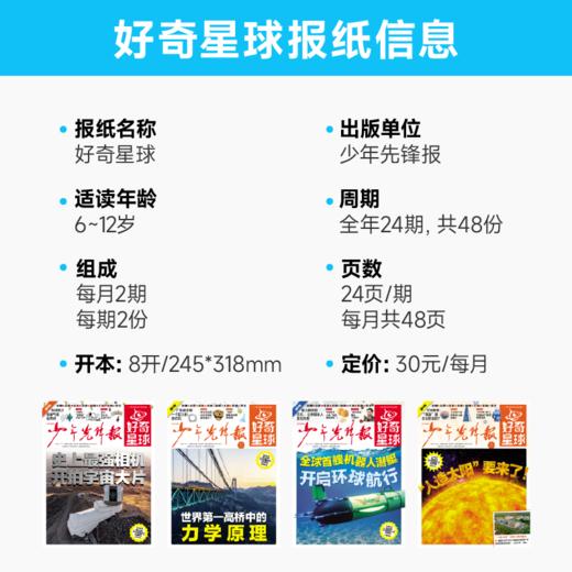 【赠小创客】《少年先锋报·好奇星球》（国际+国内版）6-12岁小学生解释性新闻报 每月2期4份，全年48份 商品图5