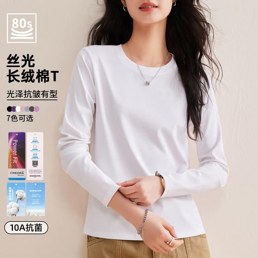 「自j」全新升级【铂金会员109/天猫139/差价30】(04700)洛诗琳10A级抗菌圆领长袖T恤2026春季新款百搭丝光棉感打底上衣 商品图0