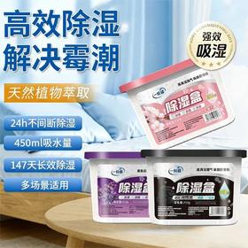 春节不打烊【天然植物萃取❗️倒置不漏避免返潮】活性炭除湿盒吸潮干燥剂室内衣柜防潮防霉包宿舍学生吸湿袋。jc