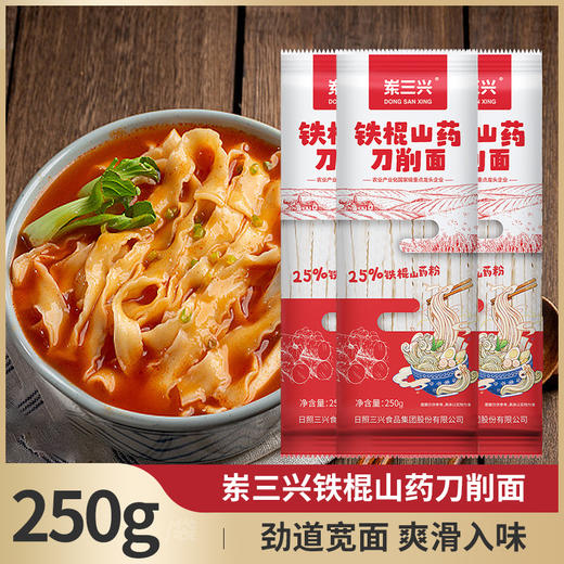 岽三兴刀削面【2026新春好品】 商品图0