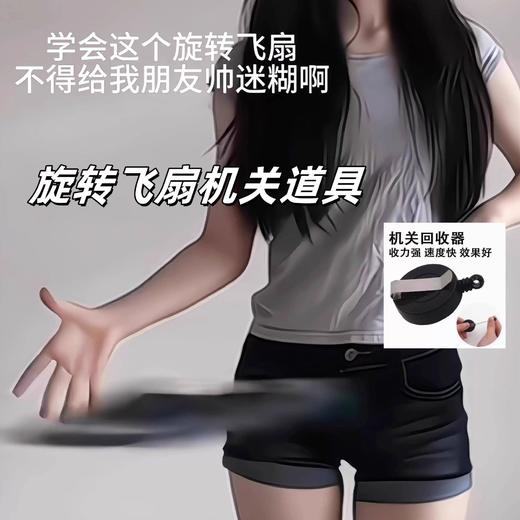 网红同款回旋飞扇伸缩扣自动扇子回旋魔术道具创意多功能 商品图2