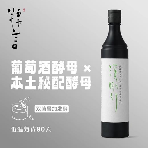 豆豆LAB 糯言·溪啊伊半干型生原酒 12.5%（视频米其林同款）700ML*1 商品图4