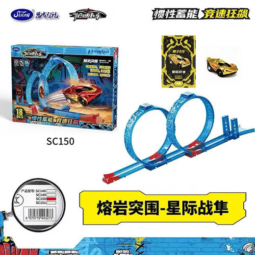 熔岩突围SC150百变轨道车玩具-纪念日百货门店同款169247738 商品图0