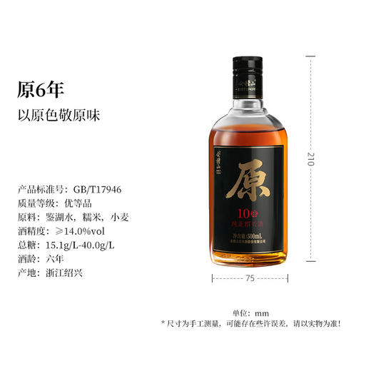 会稽山绍兴黄酒原10年   半干型无焦糖色  500ml*6 商品图5