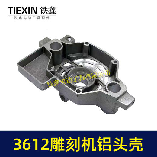 【货号05143】牧田东成3612雕刻机头壳电木铣雕刻机铝前盖 商品图1