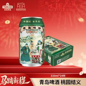 青岛啤酒 12度桃园结义系列 330ml*24听 文化酒系列