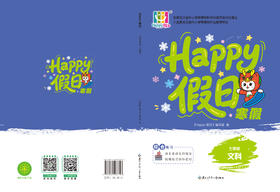 HAPPY假日寒假-七年级文科