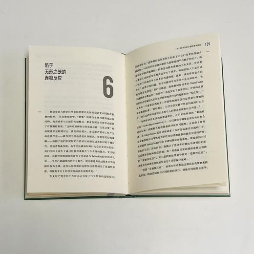 无形之笼：算法如何控制劳动者 方寸 [美]哈蒂姆·A.拉赫曼(Hatim A. Rahman) 著;杨华锋 译 社会科学文献出版社 商品图2