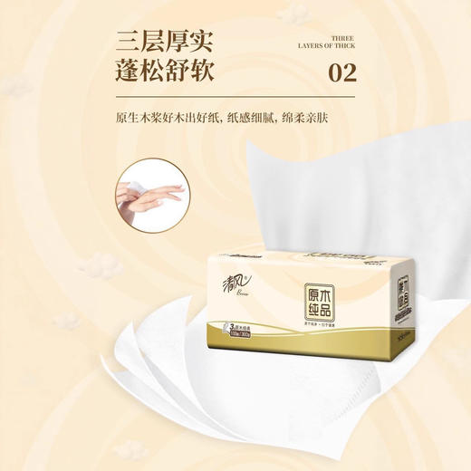 【柔韧合一❗️天然触感】清风原木纯品3层100抽10包/提抽取式面巾纸餐巾纸家庭实惠装抽纸。jc 商品图0