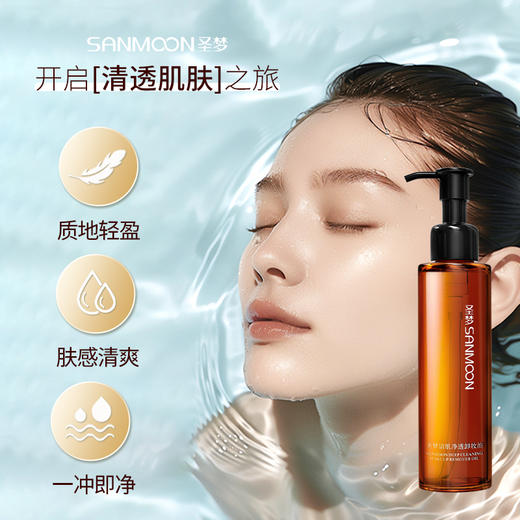 【3送1，5送2】清肌净透卸妆油150ml 商品图4
