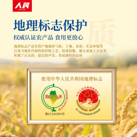 敖汉黄金苗小米900g（旋口袋） 商品图2
