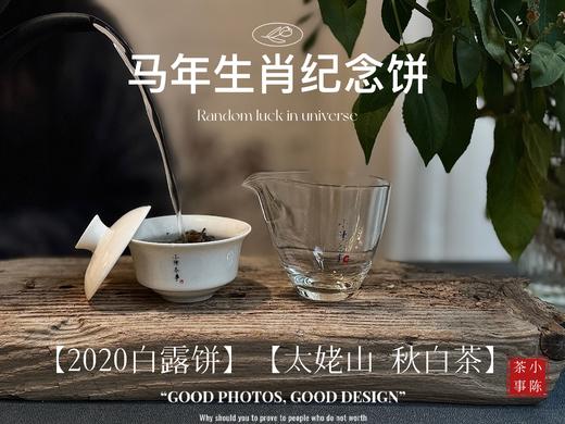 【好茶预售】《马到成功》2026年马年生肖纪念饼出炉，枣香浓郁，药香沉沉，不可多得的年份珍藏！ 商品图6
