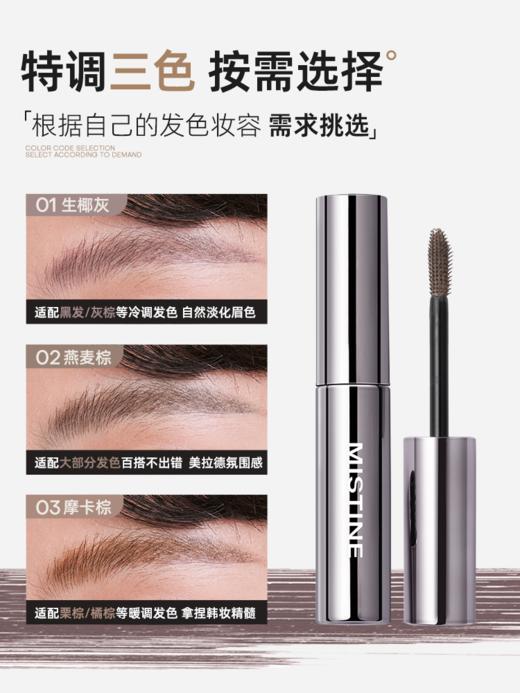 Mistine蜜丝婷染眉膏 立体塑型染眉膏持久不脱色打造野生眉 商品图3