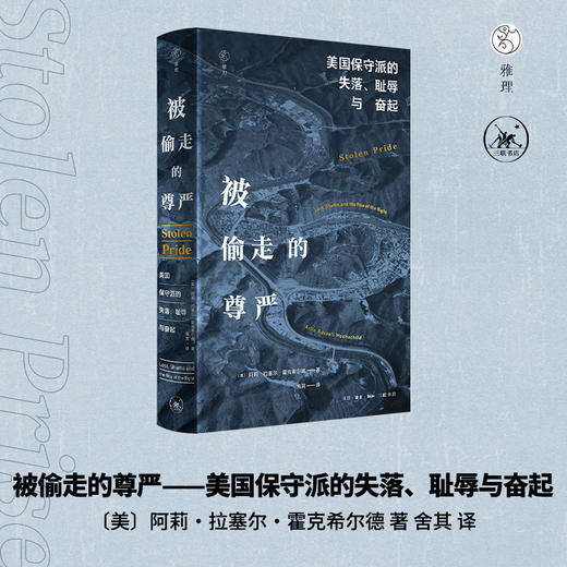 被偷走的尊严：美国保守派的失落、耻辱与奋起 商品图7