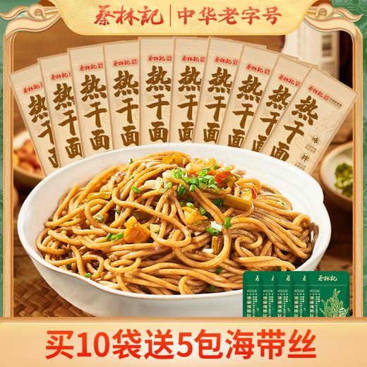 拍1发5 蔡林记袋装武汉热干面150g/袋（每份都含酸豆角） 商品图0