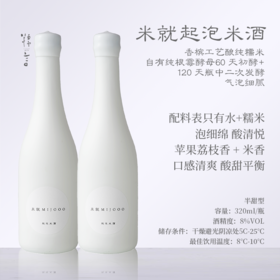 糯言米就MIJOOO小白瓶起泡酒（视频米其林同款）320ml*2支/4支/12支