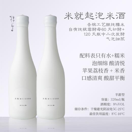 豆豆LAB 糯言米就MIJOOO小白瓶起泡酒（视频米其林同款）320ml*2支（3月2号发货）全网最低价92.5元 商品图1