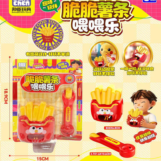 脆脆薯条5002喂食玩具-纪念日百货门店同款169253311 商品图0
