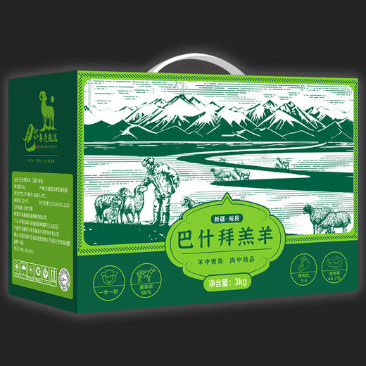 3公斤巴尔鲁克巴什拜羔羊精品礼盒 商品图4