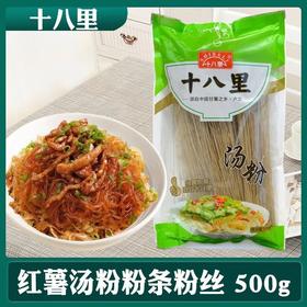 十八里500g红薯汤粉