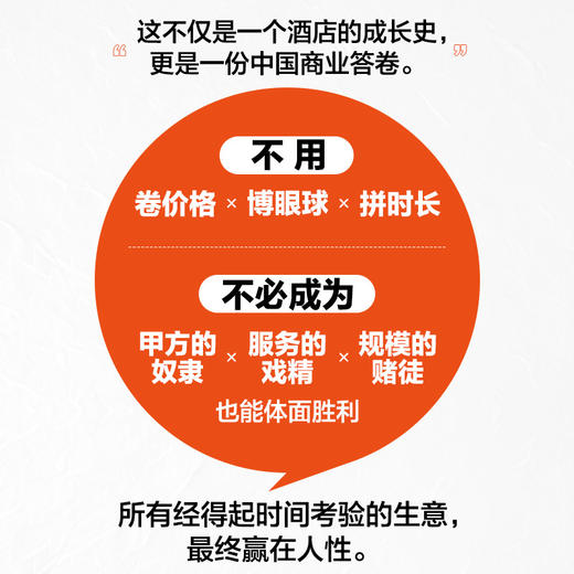 盈利的秘密 全季酒店商业模式之美 戚德志 中国新中产消费偏好洞察 酒店行业商业实践盈利稳健增长路径案例 企业管理人文书籍 商品图1