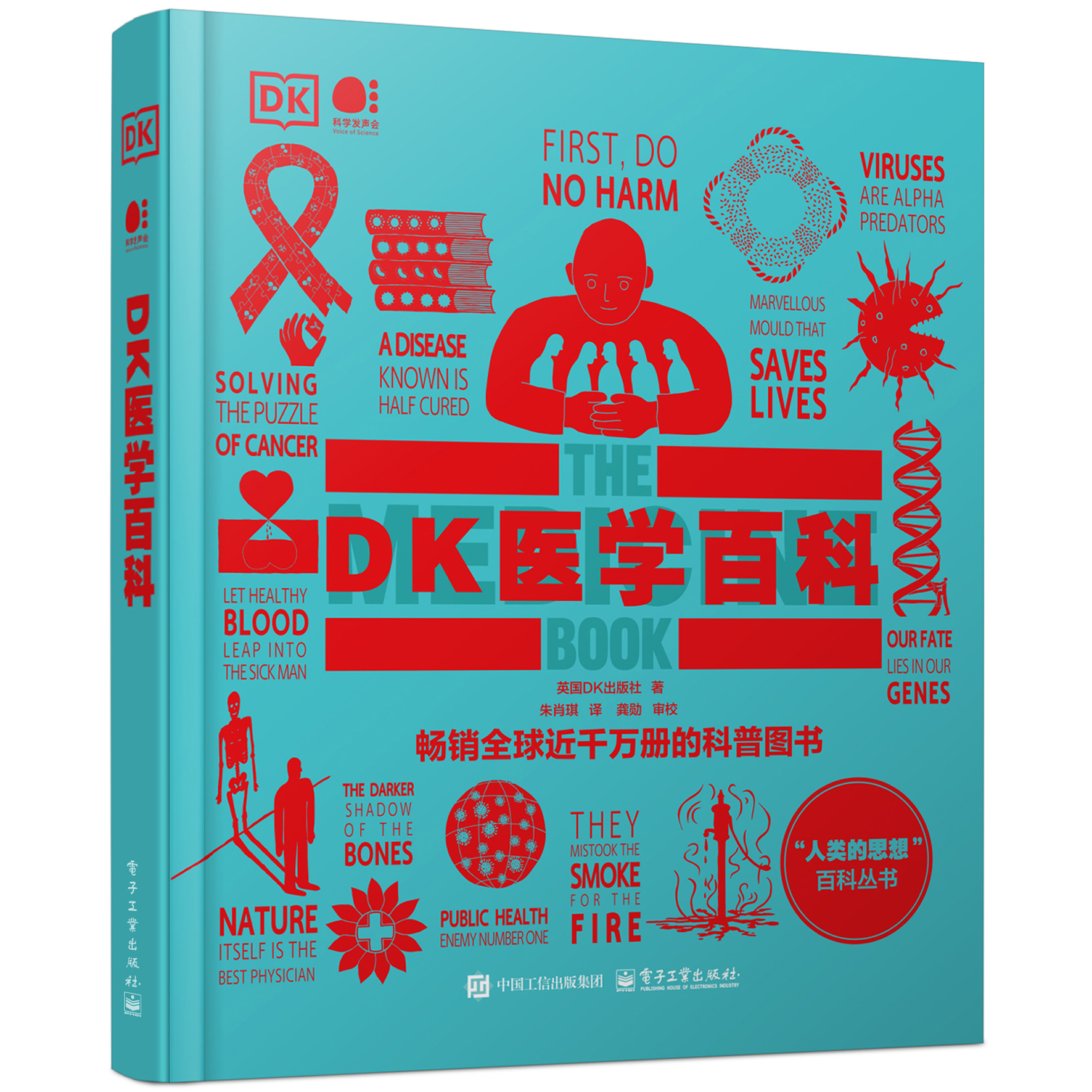 DK医学百科（全彩）