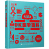 DK医学百科（全彩） 商品缩略图0