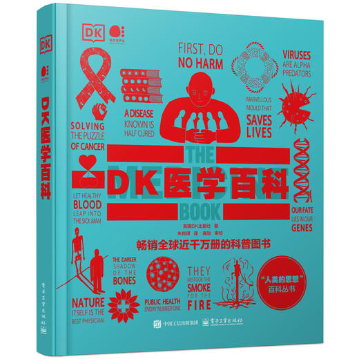 DK医学百科（全彩） 商品图0