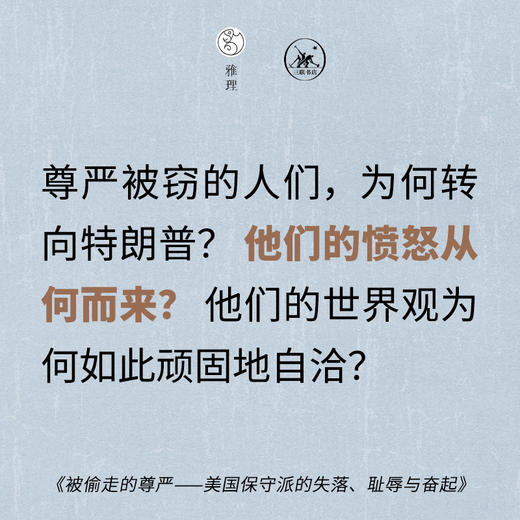 被偷走的尊严：美国保守派的失落、耻辱与奋起 商品图3