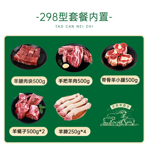 星龙港内蒙原切草原羊肉礼盒组合*3500g 商品图5