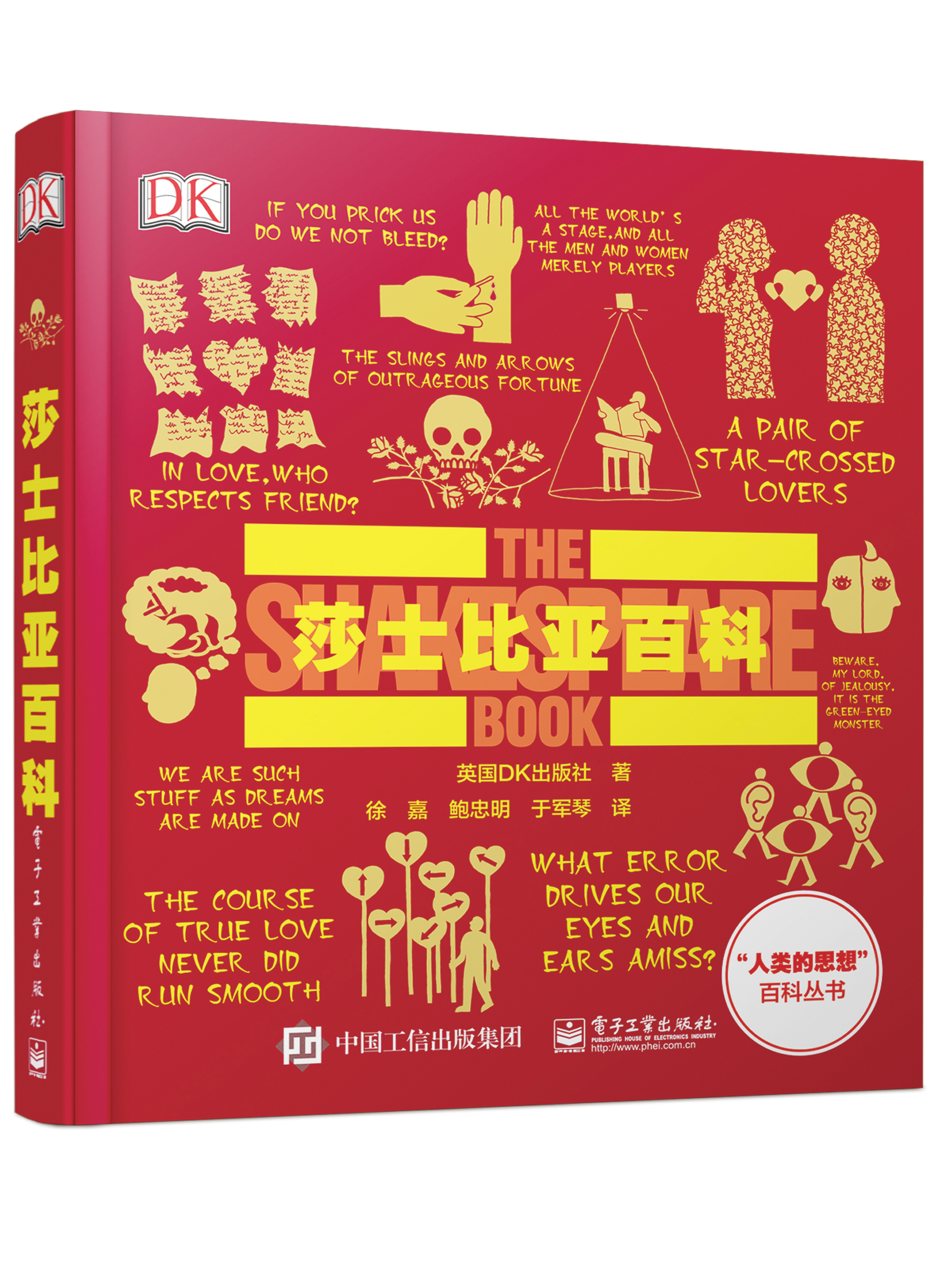 莎士比亚百科（全彩）