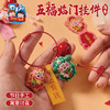 新年春节元宵马年五福礼门挂件手工diy儿童制作材料团建活动装饰 商品缩略图1