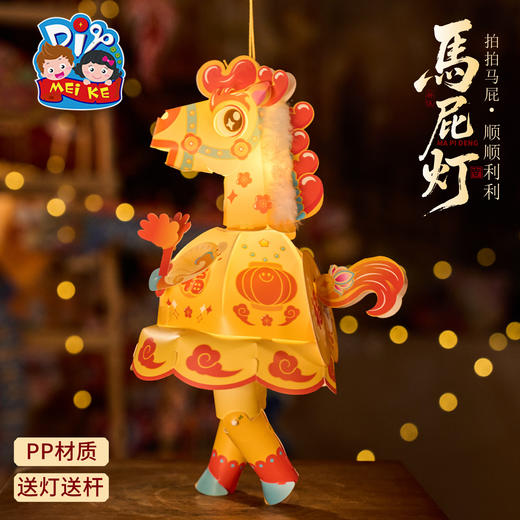 新年春节元宵马年马屁灯手工diy儿童灯笼材料包手提小马花灯装饰 商品图1