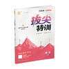 2026春 拔尖特训 语文 三年级下册 人教版 部编版 小学教辅 同步提优 精准提优 学生练习 通成学典3下高阶提优练习 浙江教育出版社 商品缩略图4
