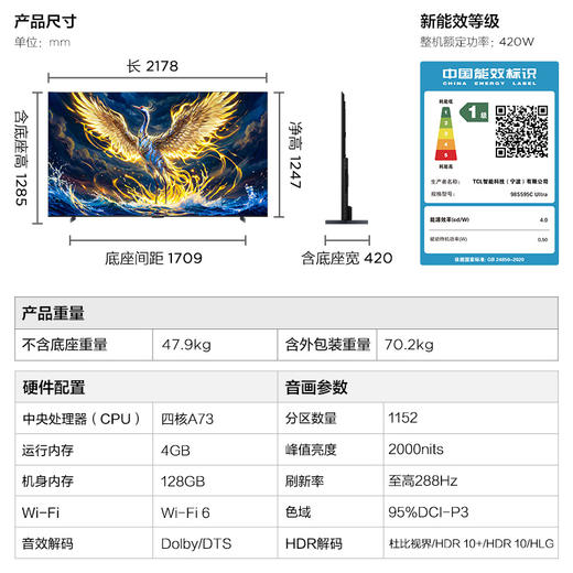 【FFALCON雷鸟】鹤6 Ultra 25款 98英寸 MiniLED 超高对比度 一级能效 98英寸 无开机广告 98S595C Ultra 商品图10