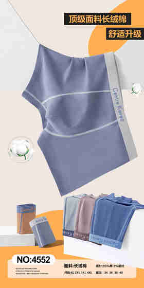 男士长绒棉撞色包头平角内裤四角裤舒适透气4552