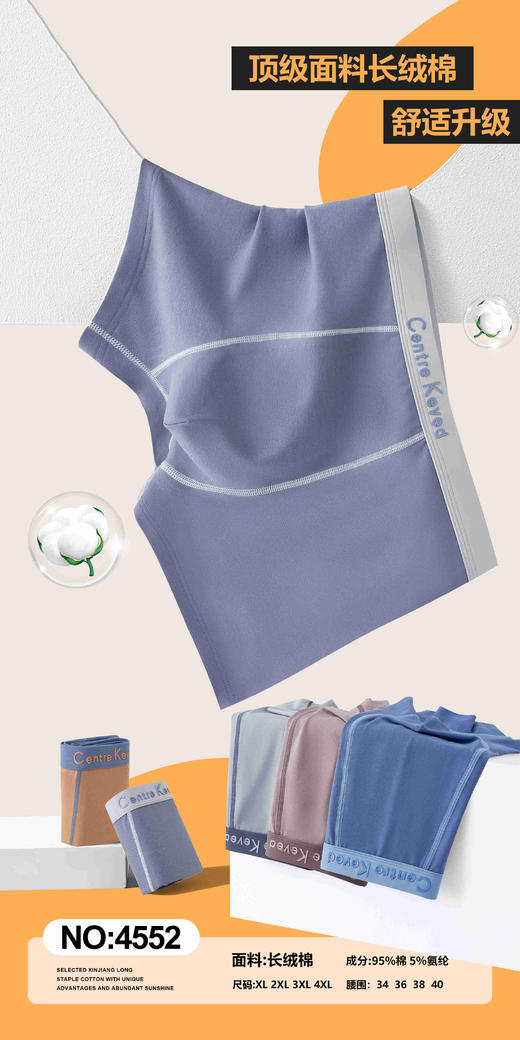 男士长绒棉撞色包头平角内裤四角裤舒适透气4552 商品图0