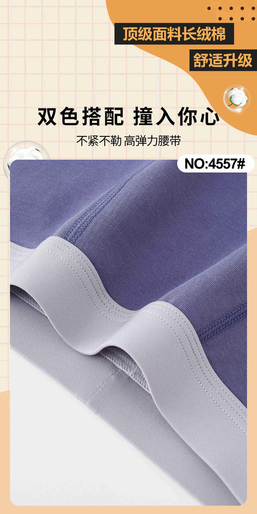 男士长绒棉撞色印花包头平角内裤四角裤舒适透气4557 商品图1