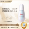 预售【保税仓直发·全球购·蚂蚁链可扫码溯源】SK-II经典版神仙水护肤精华露230ml+小灯泡光蕴臻采焕亮精华露50ml『此链接商品请分开拍单-单独下单 商品缩略图5