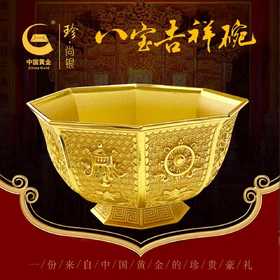 热卖中！！【中国黄金官方出品】八宝吉祥金碗 含10mg999足金