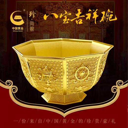 热卖中！！【中国黄金官方出品】八宝吉祥金碗 含10mg999足金 商品图0