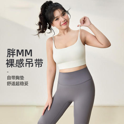 【限时秒】YOGACODE【火树银花系列】运动背心女大码裸感固定杯吊带一体式健身文胸DWC225608 商品图0