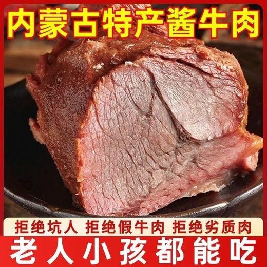 【真牛肉❗️放心吃🔥正宗内蒙古酱牛肉】优选整块牛肉，传统卤制，好吃不腻！五香卤牛肉100g开袋即食L 商品图0