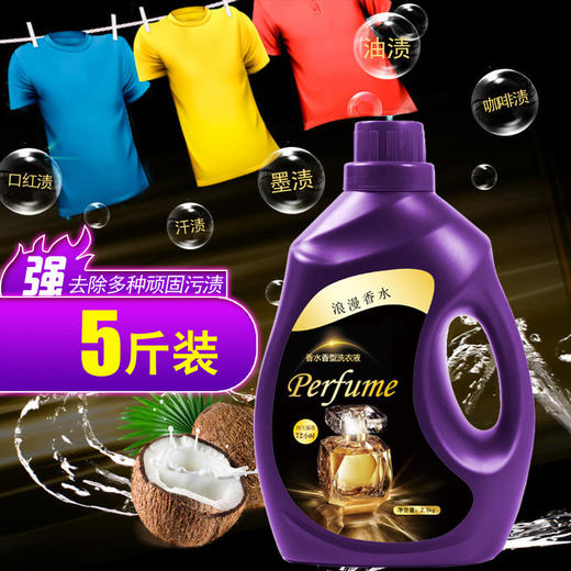 【19.9抢10斤❗️香水香氛洗衣液】深层洁净，温和护衣，持久芳香！洗衣液量5斤桶装薰衣草持久留香家用开业礼品新年马年春节大扫除 商品图1