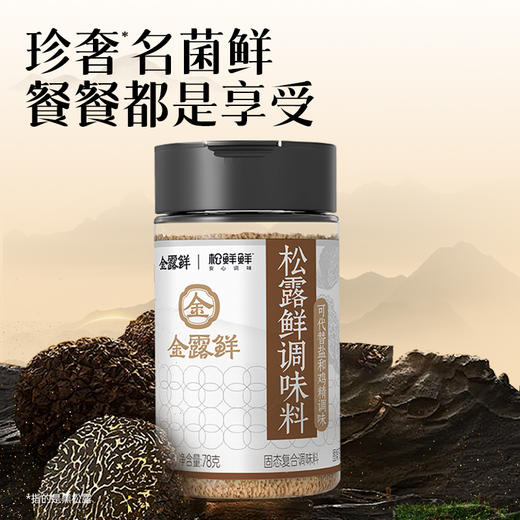 松鲜鲜金露鲜松露鲜调味料金露鲜 商品图0