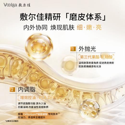 【控油新品上市】敷尔佳乳糖酸控油敛肤次抛精华30支/盒 磨皮次抛 商品图3