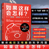 如果这样会怎样?:那些疯狂又有趣的科学问题 商品缩略图0