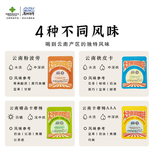 供销咖啡4风味挂耳80g（10g*8袋) 商品图3