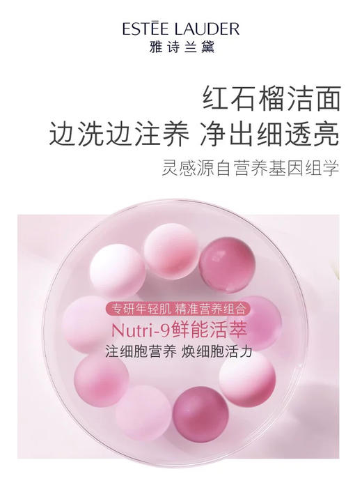 【去黄 提亮肤色 抗氧化】新版雅诗兰黛鲜活营养红石榴洗面奶 深层清洁 提亮肤色 抗氧化 125ml 商品图2