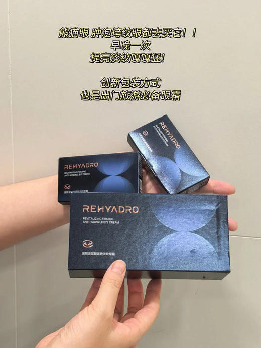 【到手6盒】润熙泉充能胶原赋颜紧致淡纹眼霜 效期2027年8月 商品图1